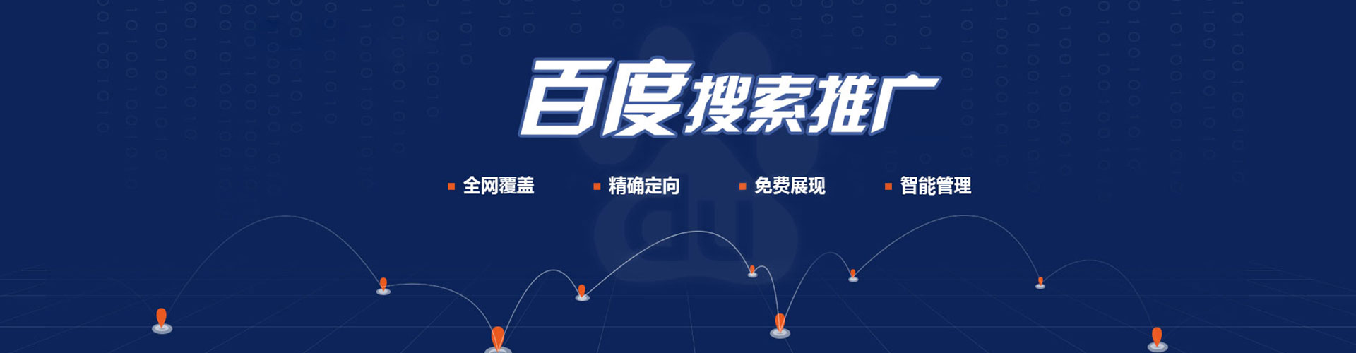 新建百度代理开户